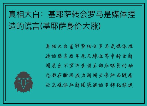 真相大白：基耶萨转会罗马是媒体捏造的谎言(基耶萨身价大涨)